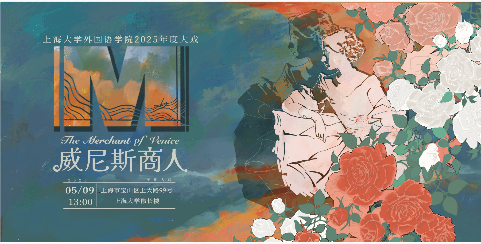 kaiyun开云官方网站第十二届莎士比亚戏剧节暨2025年度大戏《威尼斯商人》宣传桁架.png kaiyun开云官方网站第十二届莎士比亚戏剧节暨2025年度大戏《威尼斯商人》宣传桁架.png