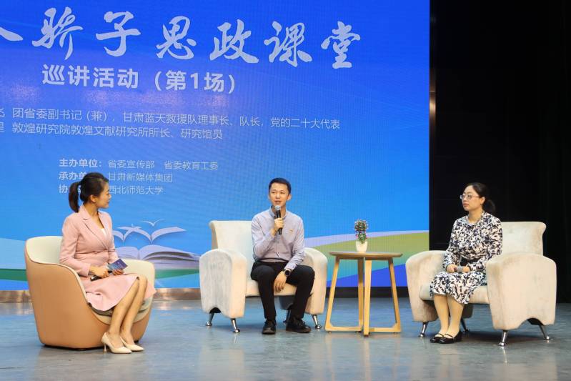 陇人骄子思政课堂首场巡讲活动在西北师大举行
