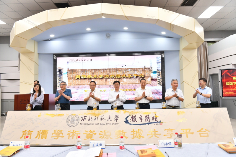 西北师大简牍学术资源数据共享平台上线